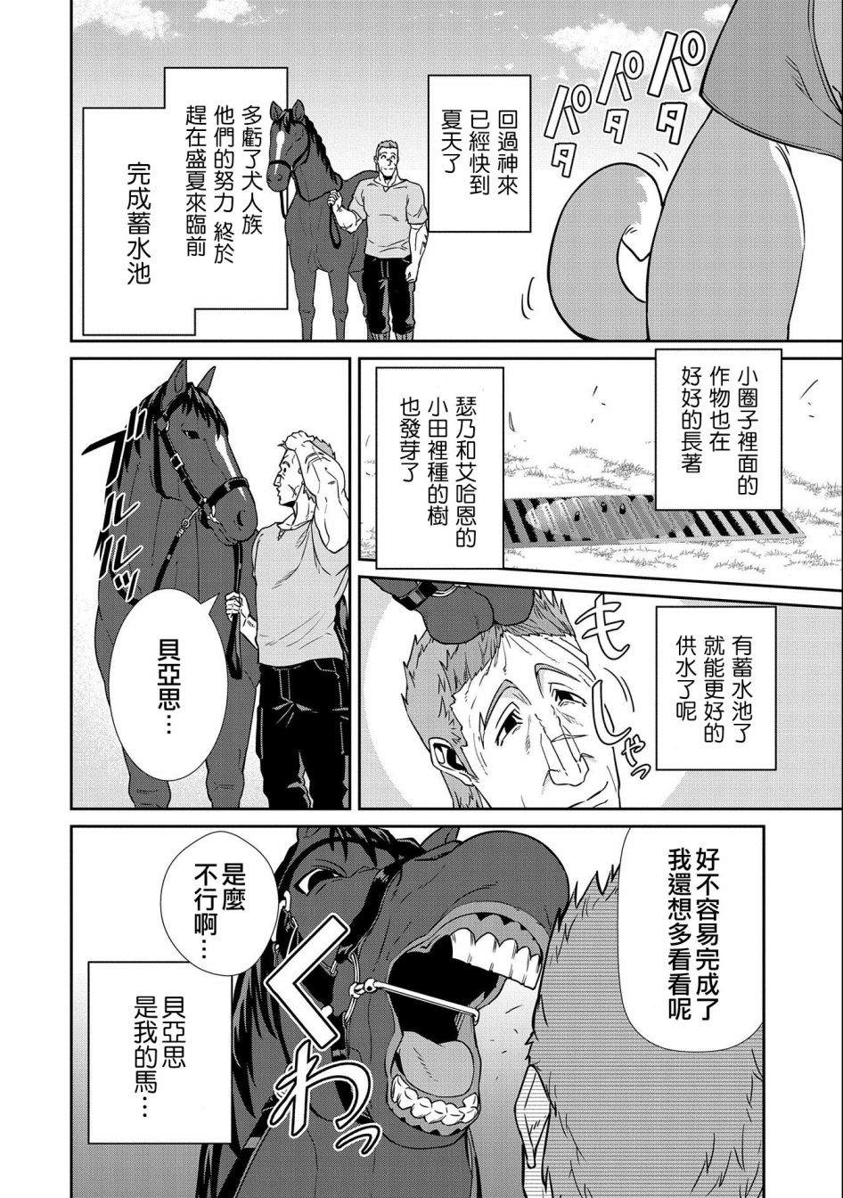 《从领民0人开始的边境领主生活》漫画最新章节第18话免费下拉式在线观看章节第【4】张图片