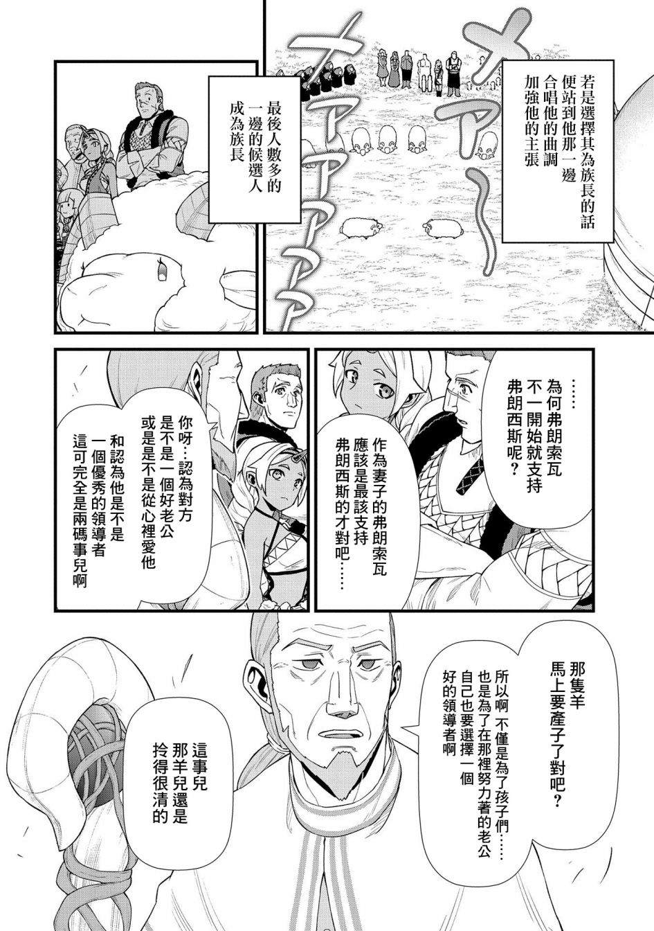 《从领民0人开始的边境领主生活》漫画最新章节第26话免费下拉式在线观看章节第【22】张图片