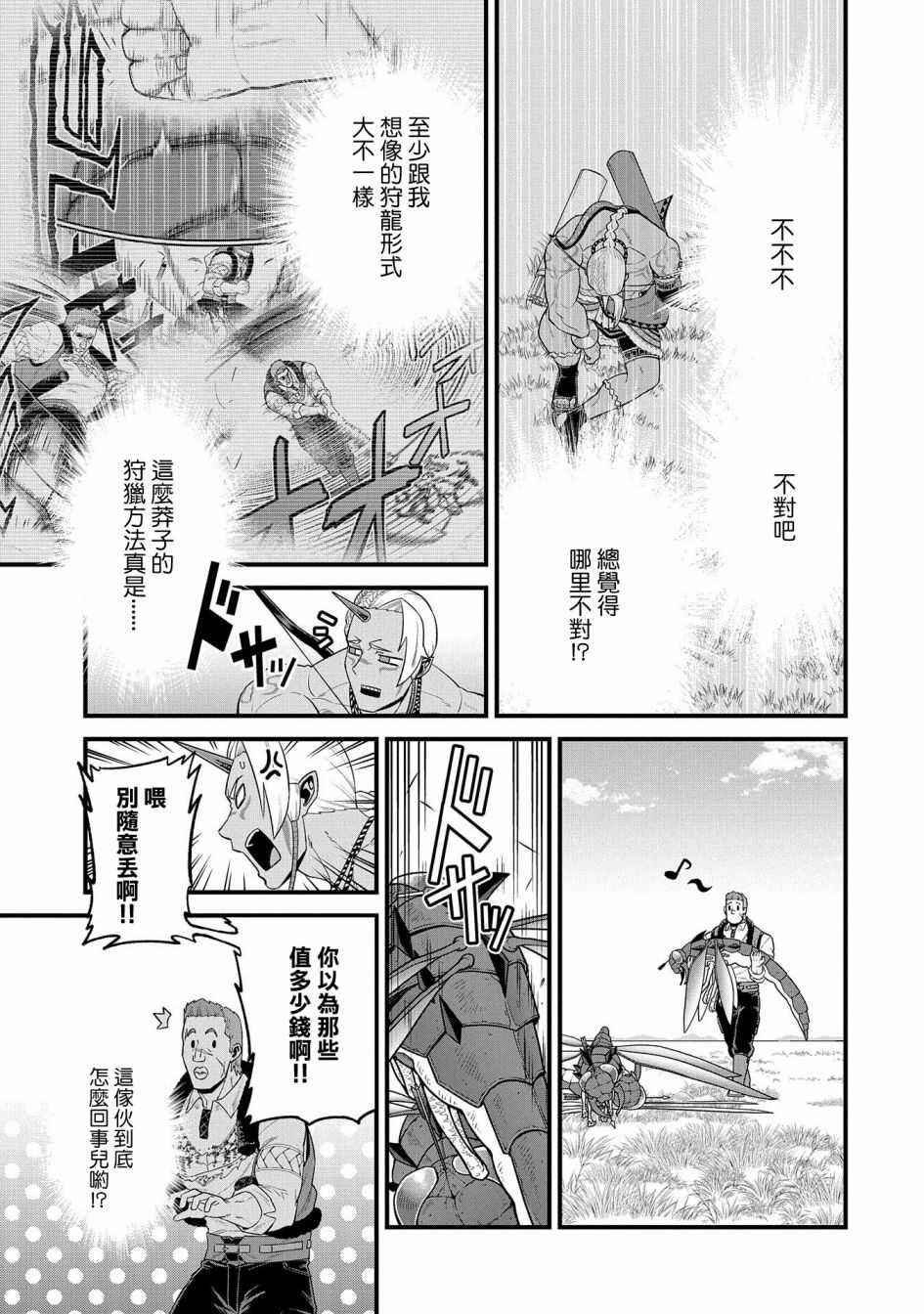 《从领民0人开始的边境领主生活》漫画最新章节第29话免费下拉式在线观看章节第【15】张图片