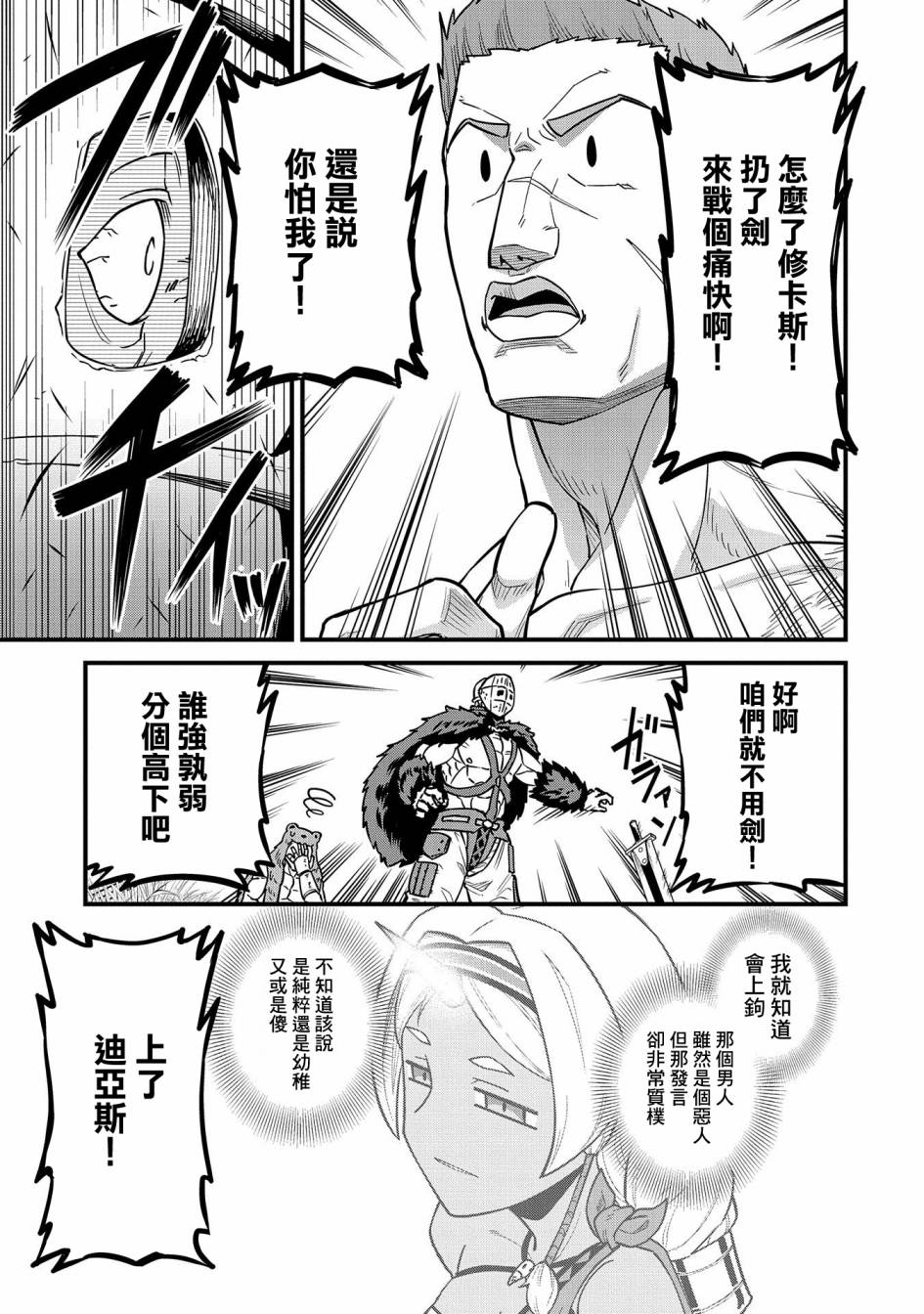 《从领民0人开始的边境领主生活》漫画最新章节第25话免费下拉式在线观看章节第【15】张图片