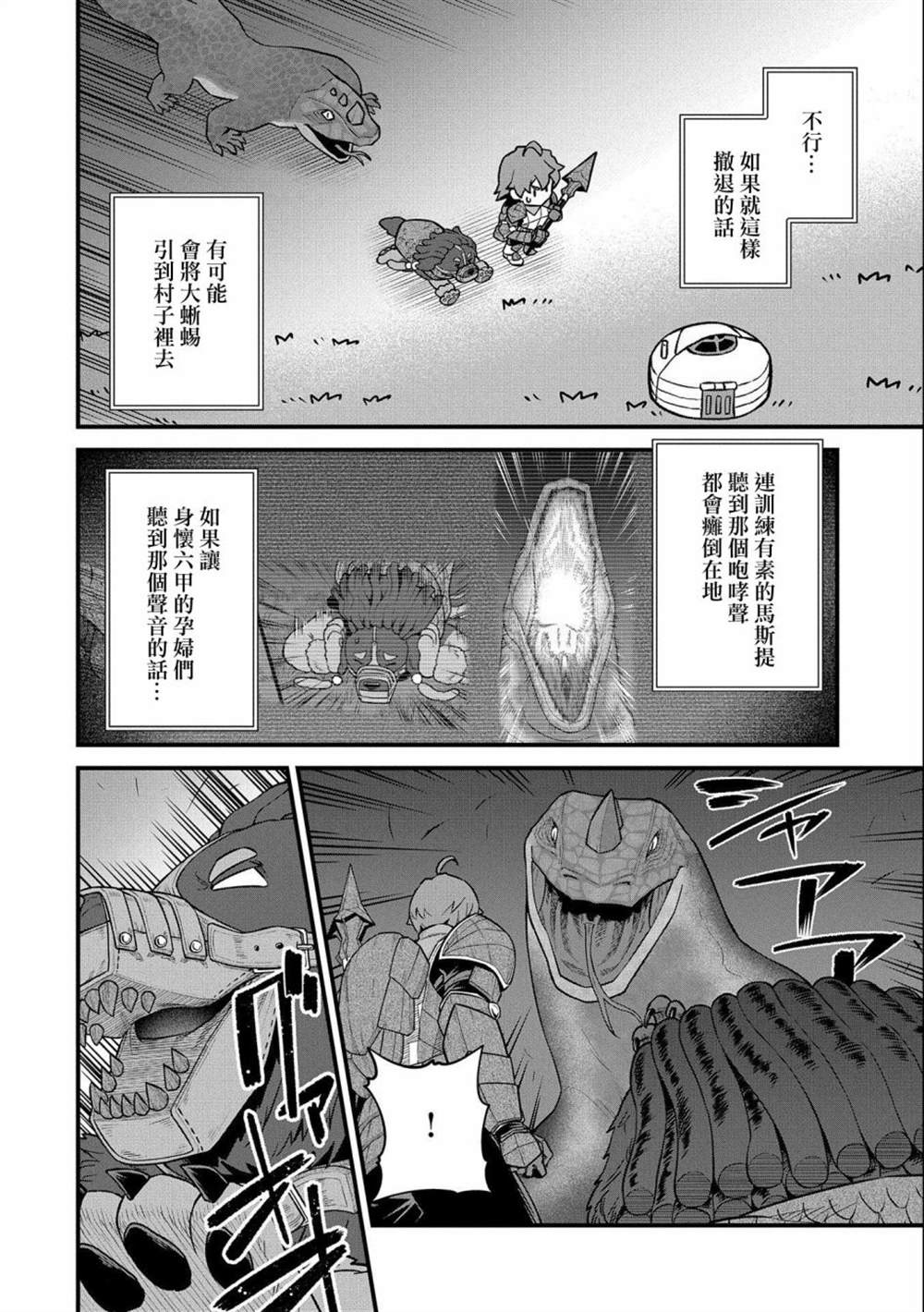 《从领民0人开始的边境领主生活》漫画最新章节第38话免费下拉式在线观看章节第【14】张图片