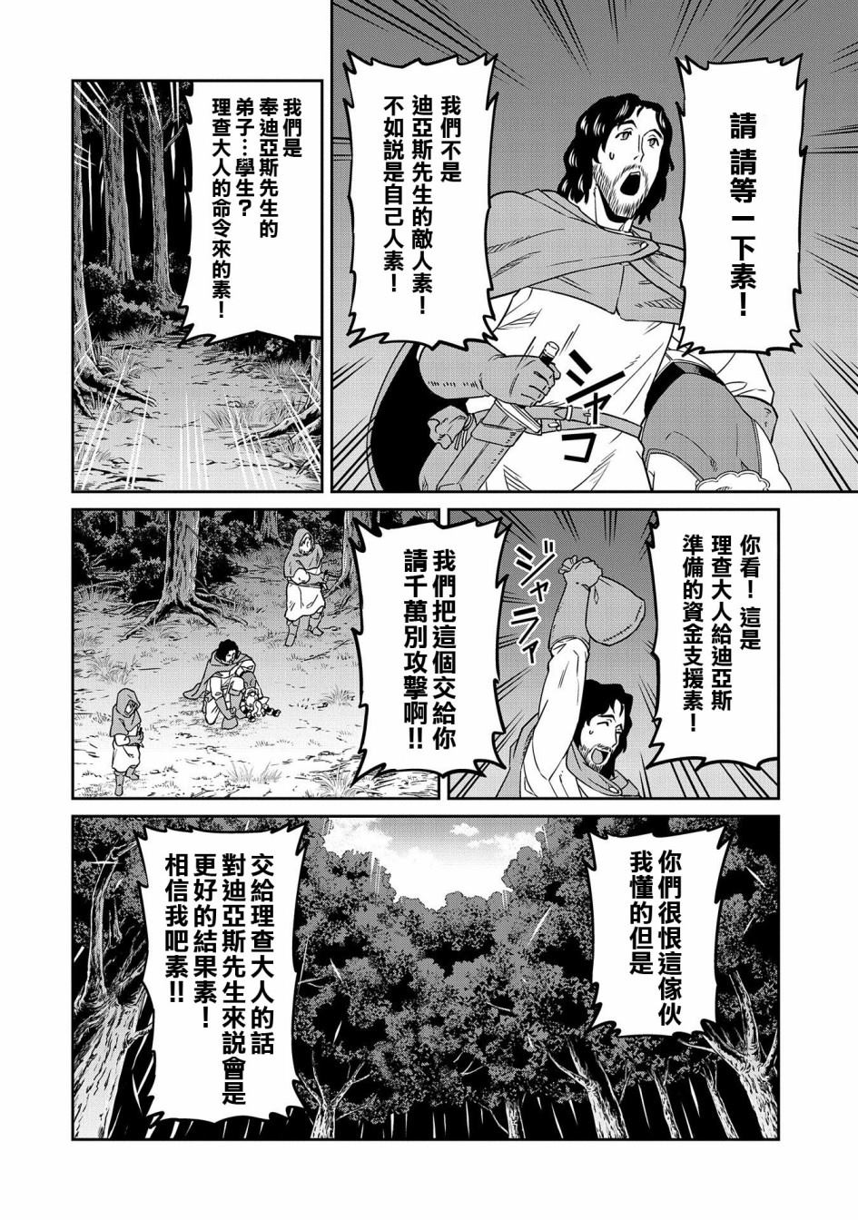 《从领民0人开始的边境领主生活》漫画最新章节第19话免费下拉式在线观看章节第【26】张图片