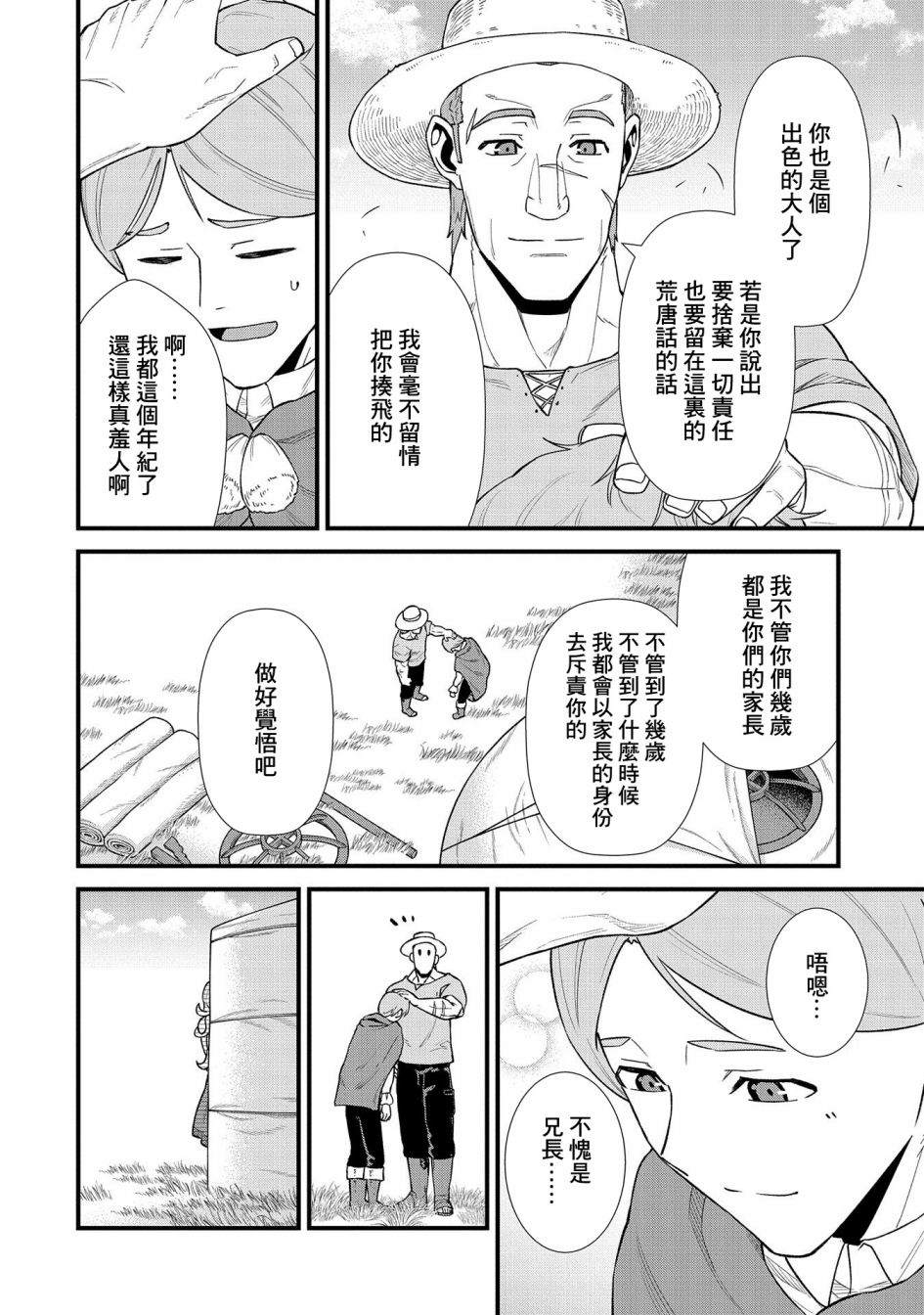 《从领民0人开始的边境领主生活》漫画最新章节第26话免费下拉式在线观看章节第【10】张图片