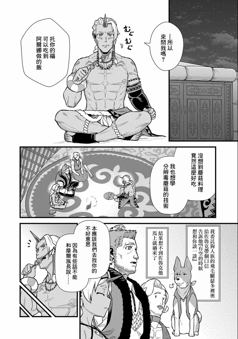 《从领民0人开始的边境领主生活》漫画最新章节第35话免费下拉式在线观看章节第【8】张图片