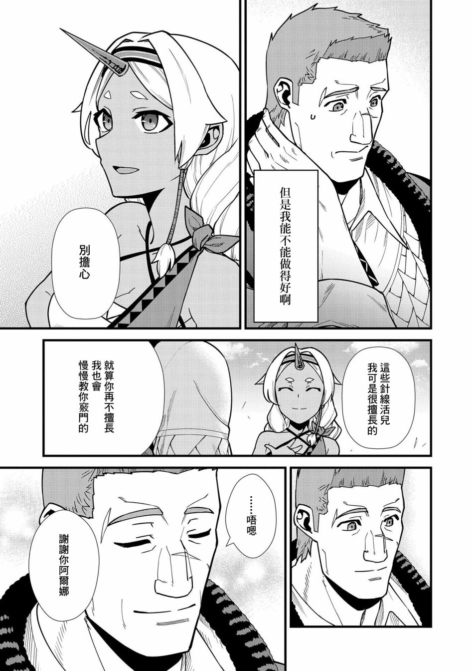 《从领民0人开始的边境领主生活》漫画最新章节第22话免费下拉式在线观看章节第【19】张图片