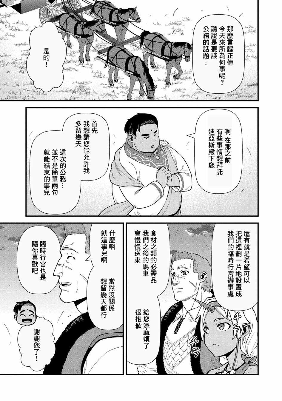 《从领民0人开始的边境领主生活》漫画最新章节第31话免费下拉式在线观看章节第【13】张图片