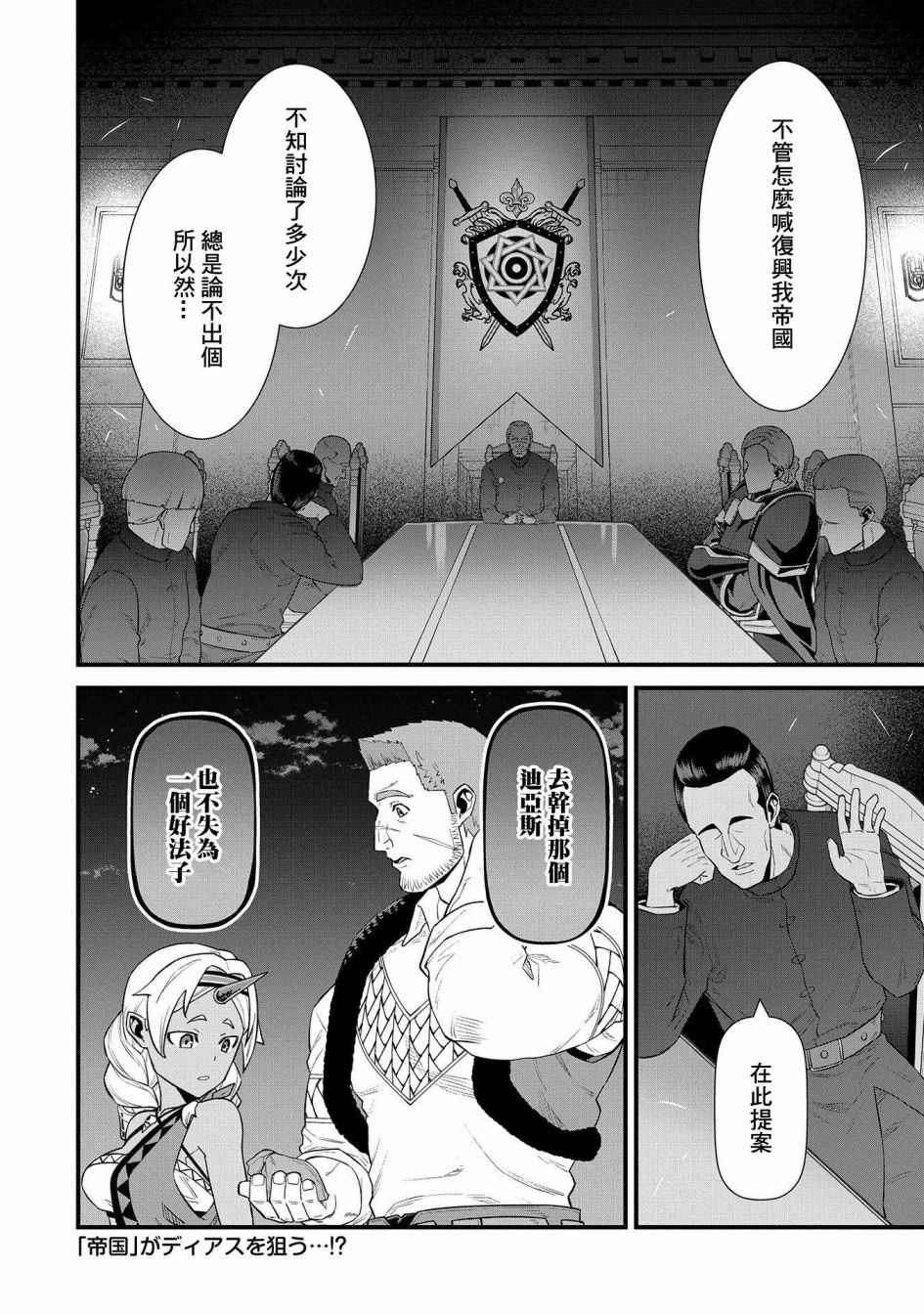 《从领民0人开始的边境领主生活》漫画最新章节第29话免费下拉式在线观看章节第【31】张图片