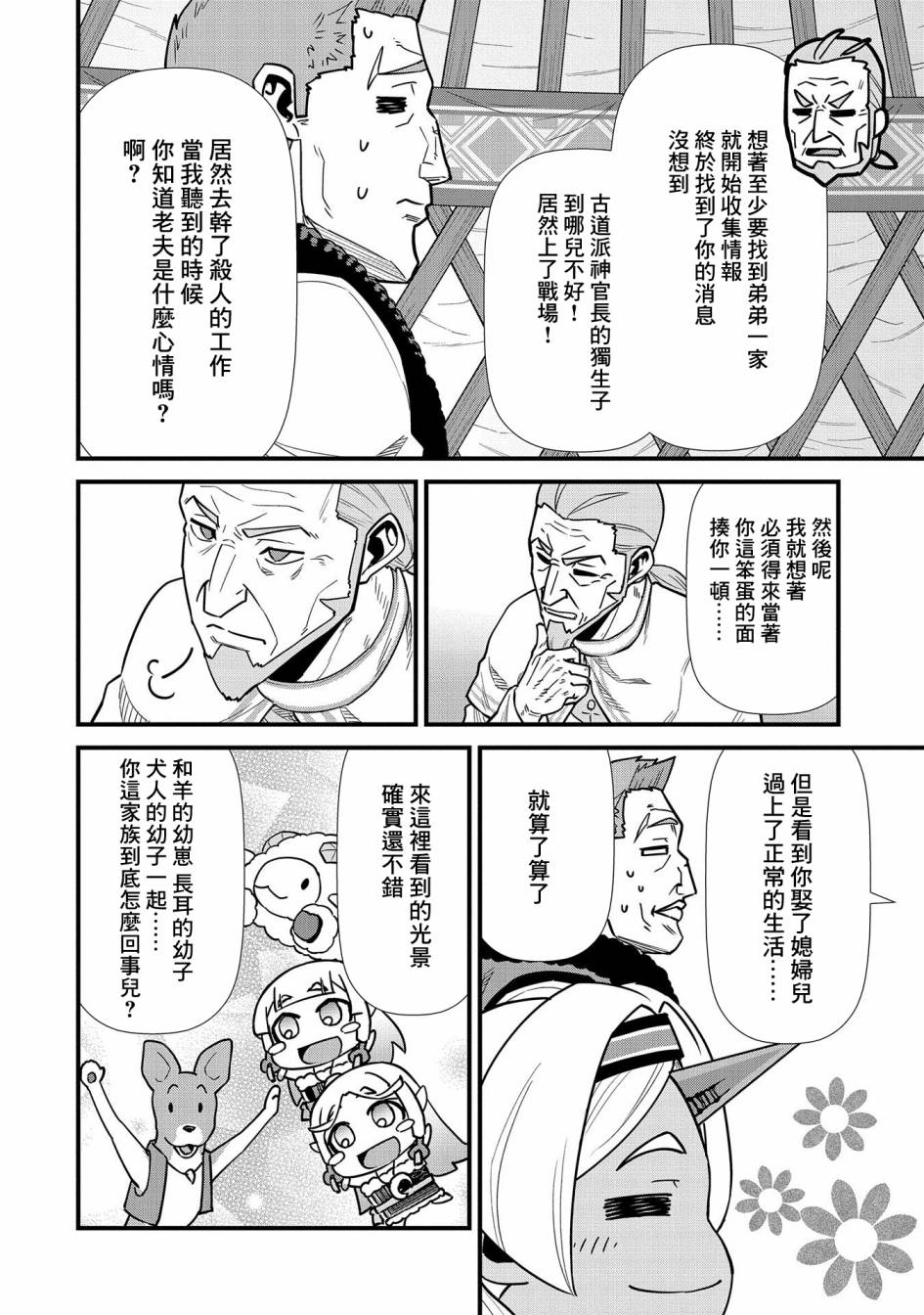 《从领民0人开始的边境领主生活》漫画最新章节第25话免费下拉式在线观看章节第【30】张图片