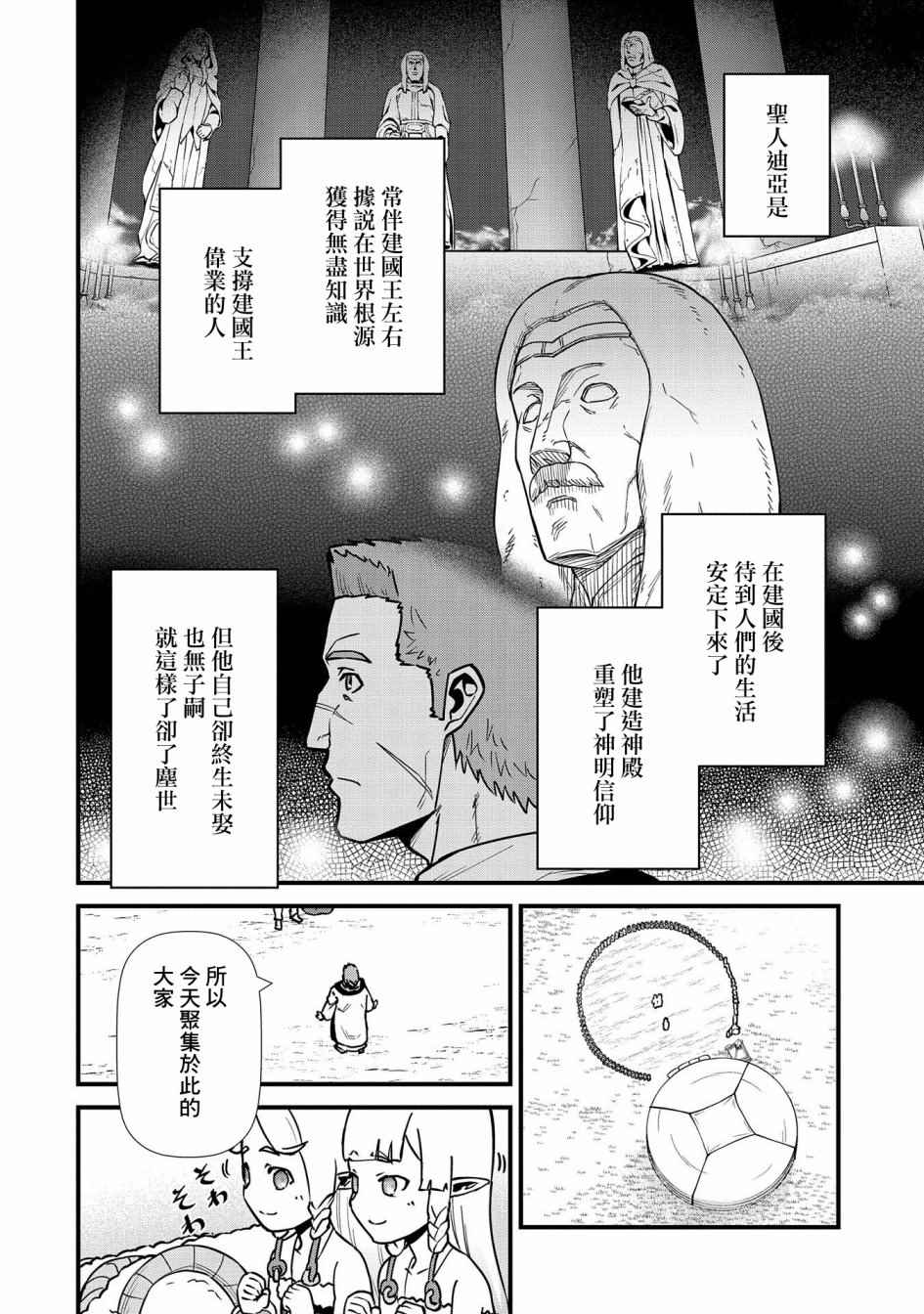 《从领民0人开始的边境领主生活》漫画最新章节第24话免费下拉式在线观看章节第【8】张图片