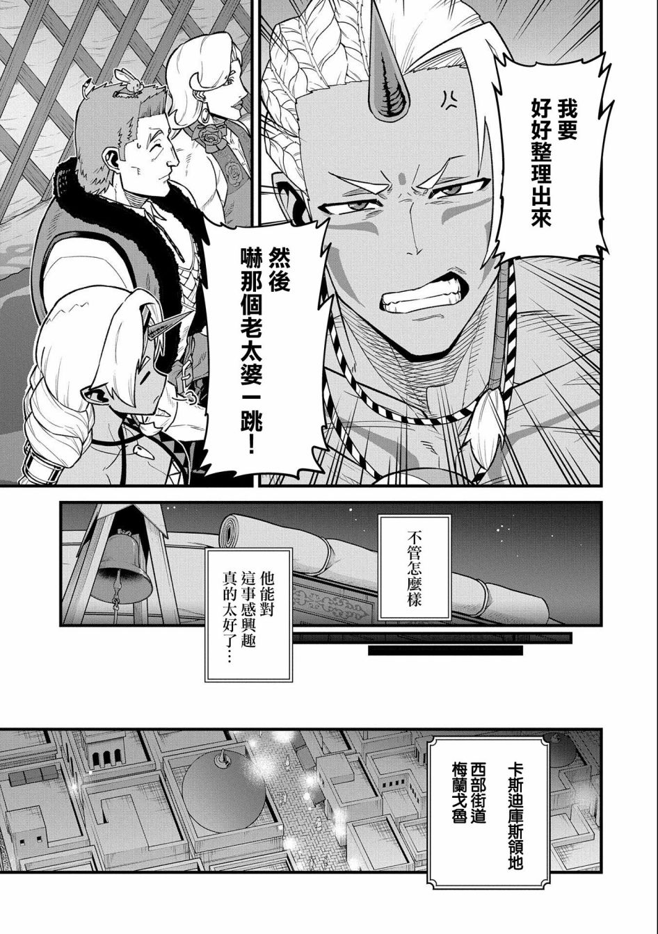 《从领民0人开始的边境领主生活》漫画最新章节第35话免费下拉式在线观看章节第【19】张图片