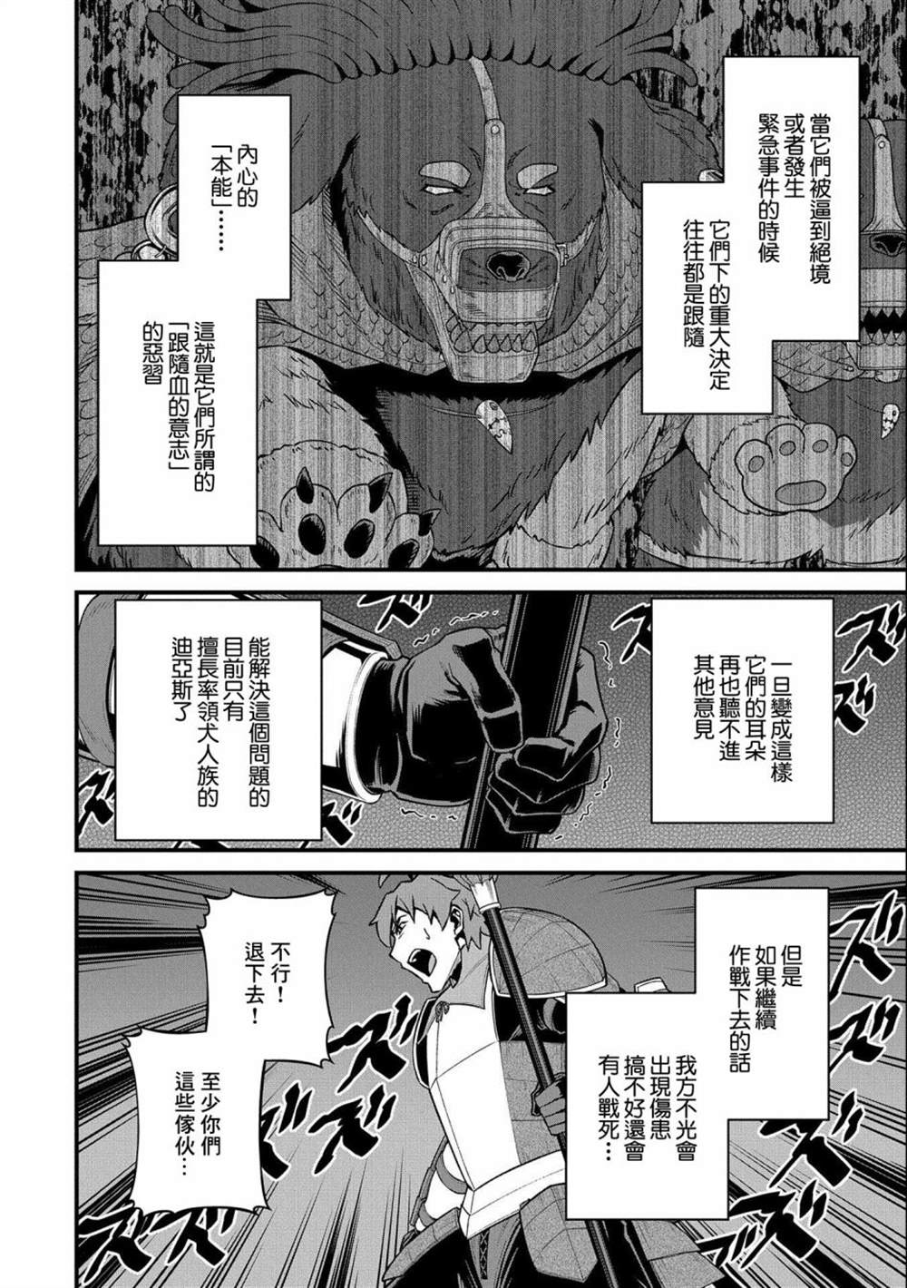 《从领民0人开始的边境领主生活》漫画最新章节第38话免费下拉式在线观看章节第【20】张图片