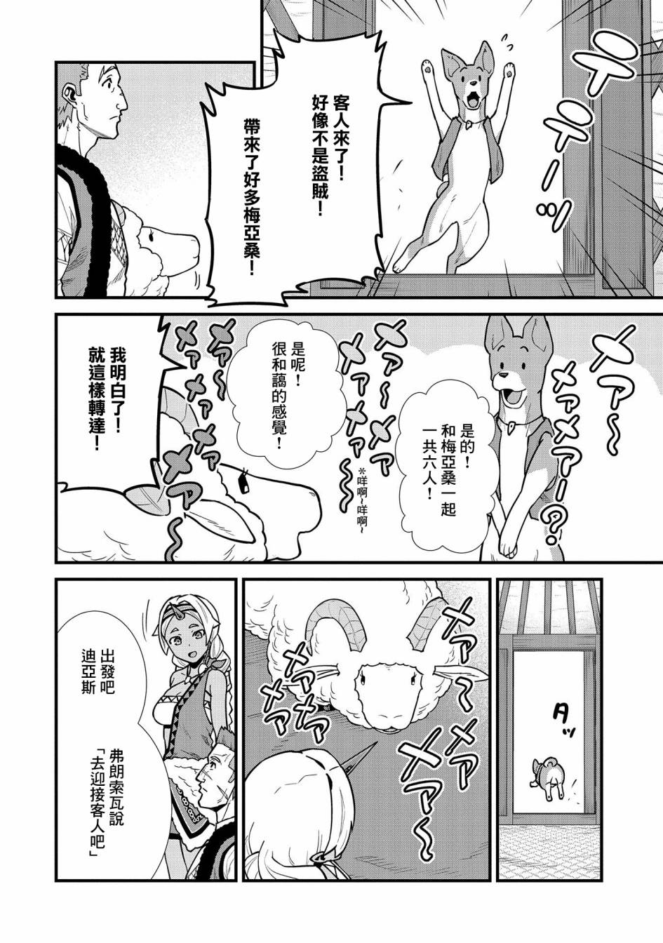 《从领民0人开始的边境领主生活》漫画最新章节第25话免费下拉式在线观看章节第【4】张图片