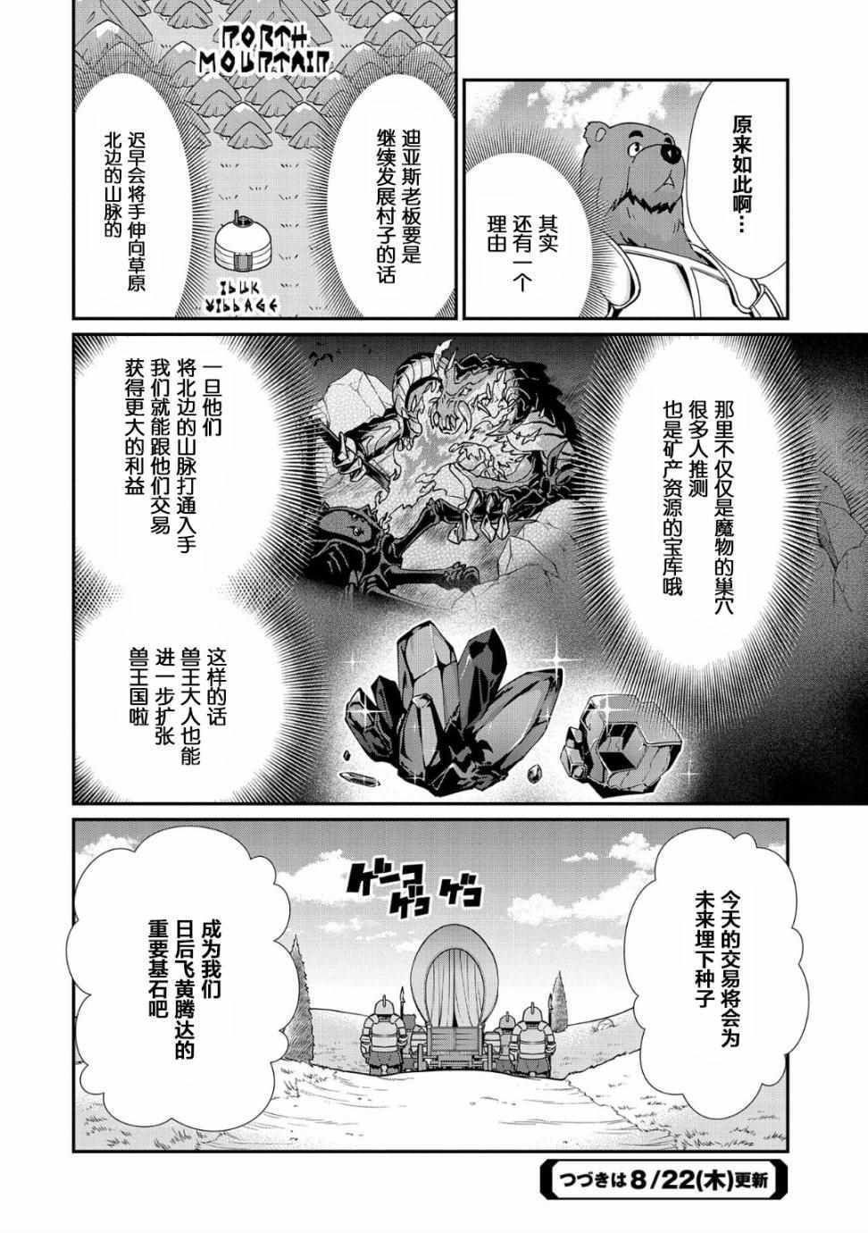 《从领民0人开始的边境领主生活》漫画最新章节第7话免费下拉式在线观看章节第【32】张图片