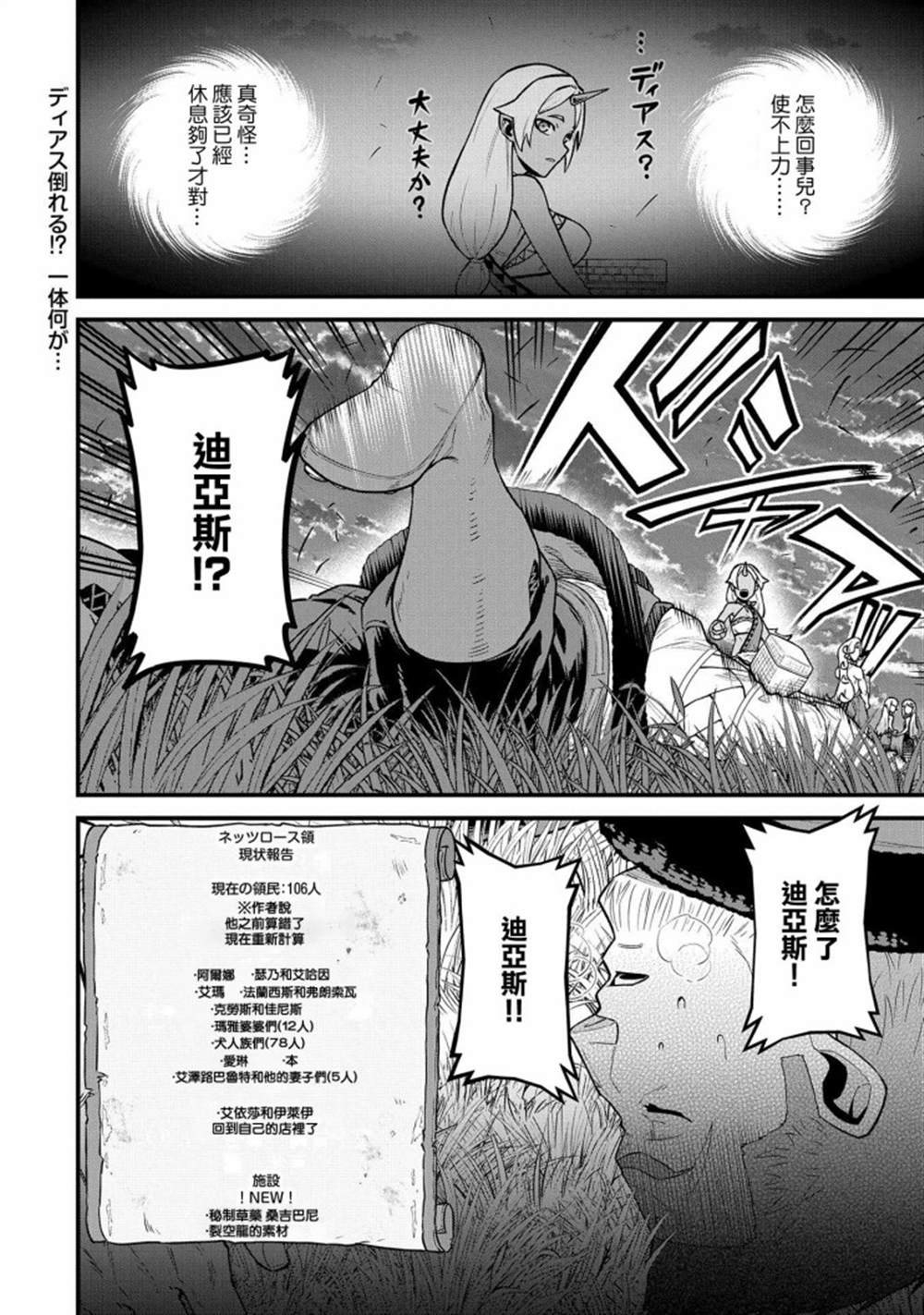 《从领民0人开始的边境领主生活》漫画最新章节第30话免费下拉式在线观看章节第【19】张图片