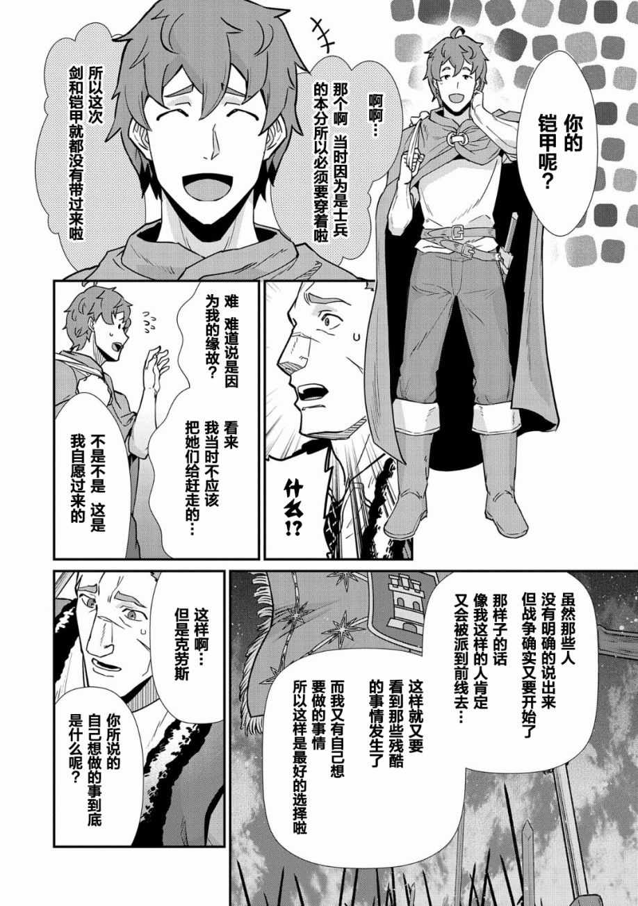 《从领民0人开始的边境领主生活》漫画最新章节第5话免费下拉式在线观看章节第【29】张图片