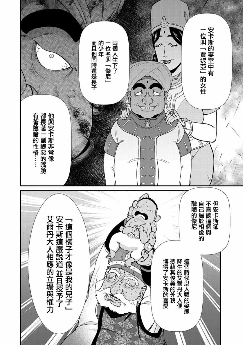 《从领民0人开始的边境领主生活》漫画最新章节第9话免费下拉式在线观看章节第【10】张图片