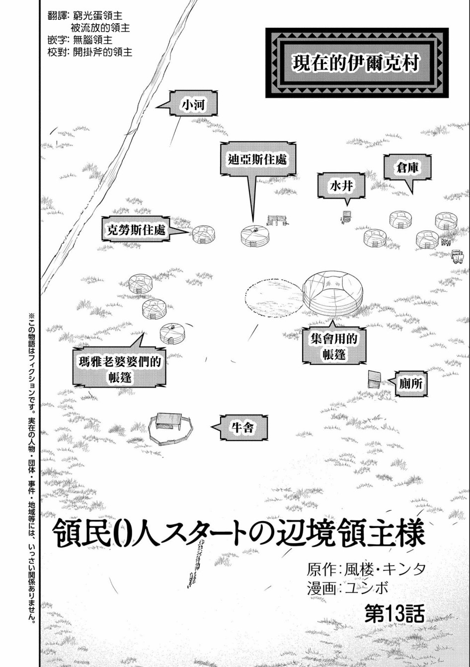 《从领民0人开始的边境领主生活》漫画最新章节第13话免费下拉式在线观看章节第【2】张图片