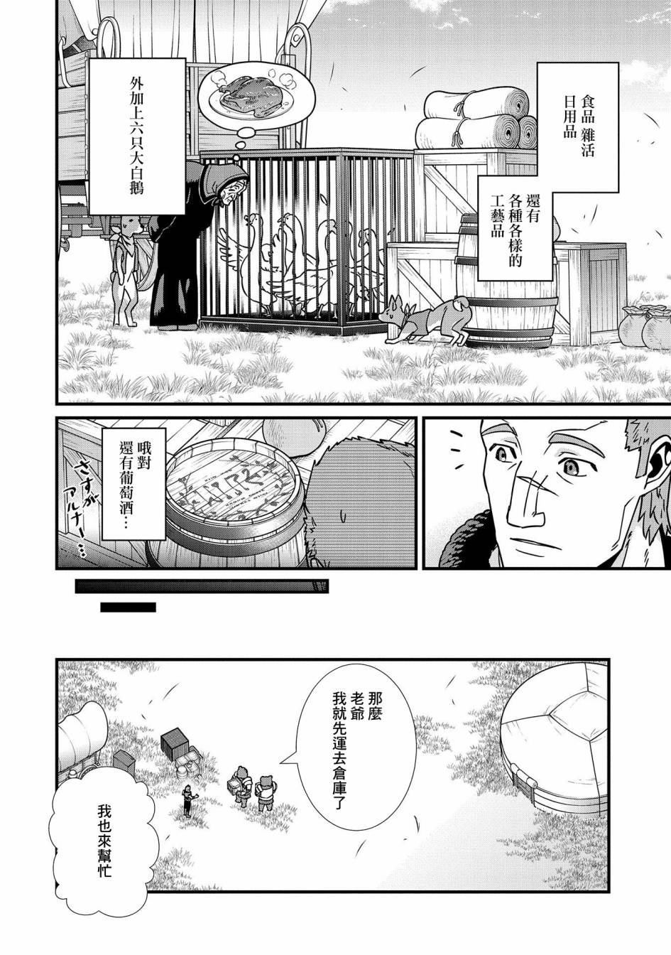 《从领民0人开始的边境领主生活》漫画最新章节第21话免费下拉式在线观看章节第【28】张图片