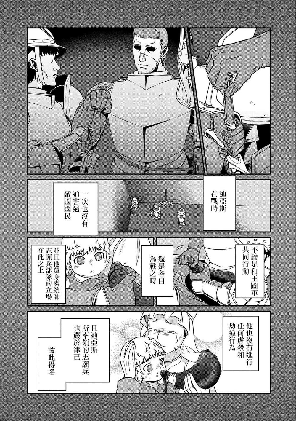 《从领民0人开始的边境领主生活》漫画最新章节第17话免费下拉式在线观看章节第【17】张图片