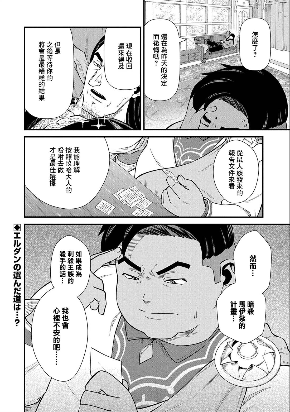 《从领民0人开始的边境领主生活》漫画最新章节第36话免费下拉式在线观看章节第【33】张图片