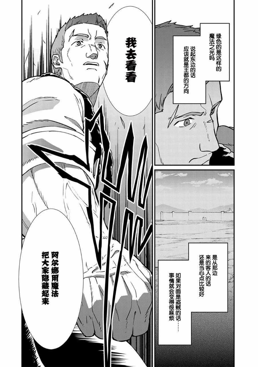 《从领民0人开始的边境领主生活》漫画最新章节第4话免费下拉式在线观看章节第【26】张图片