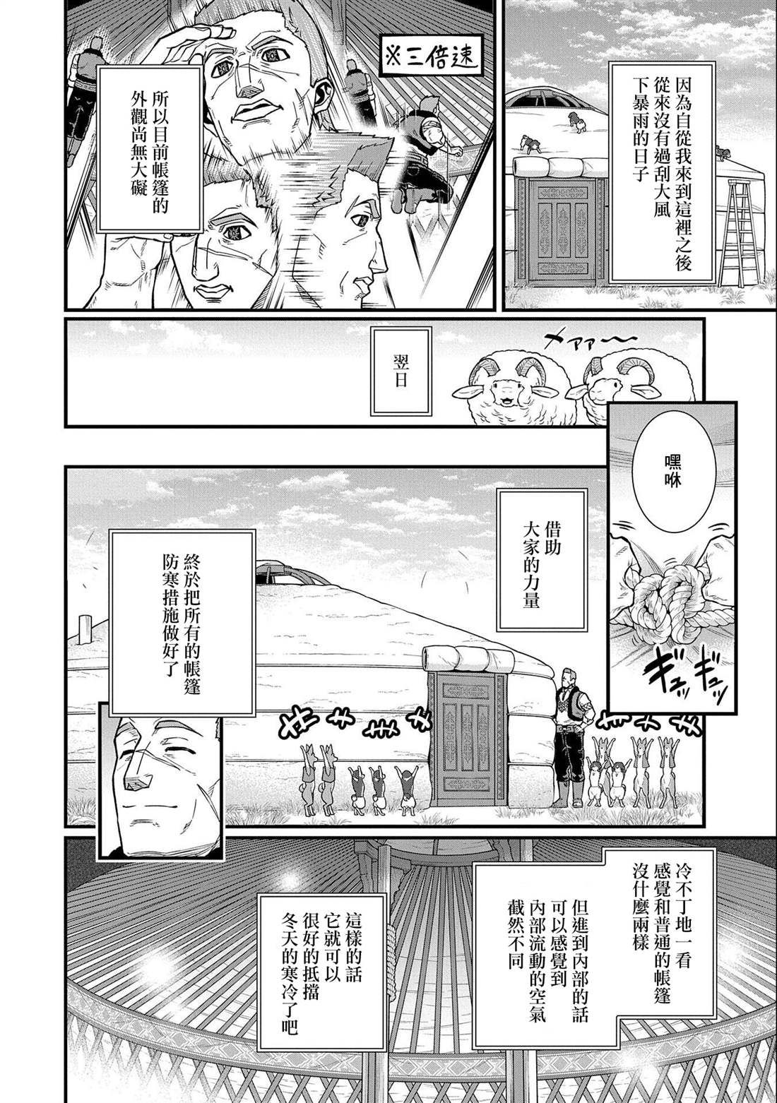 《从领民0人开始的边境领主生活》漫画最新章节第36话免费下拉式在线观看章节第【17】张图片