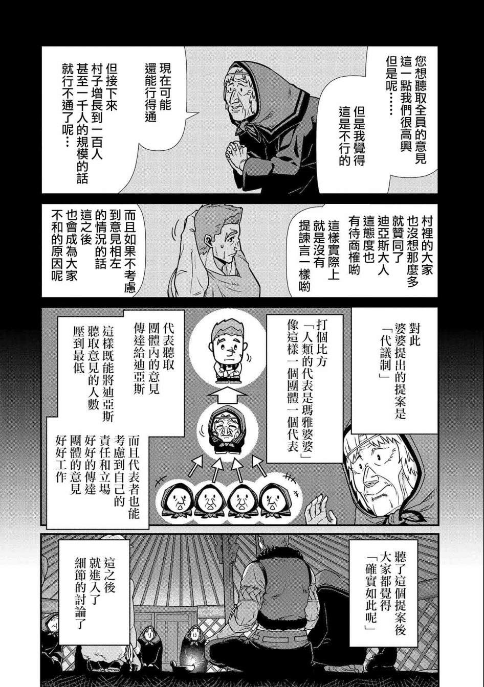 《从领民0人开始的边境领主生活》漫画最新章节第16话免费下拉式在线观看章节第【8】张图片