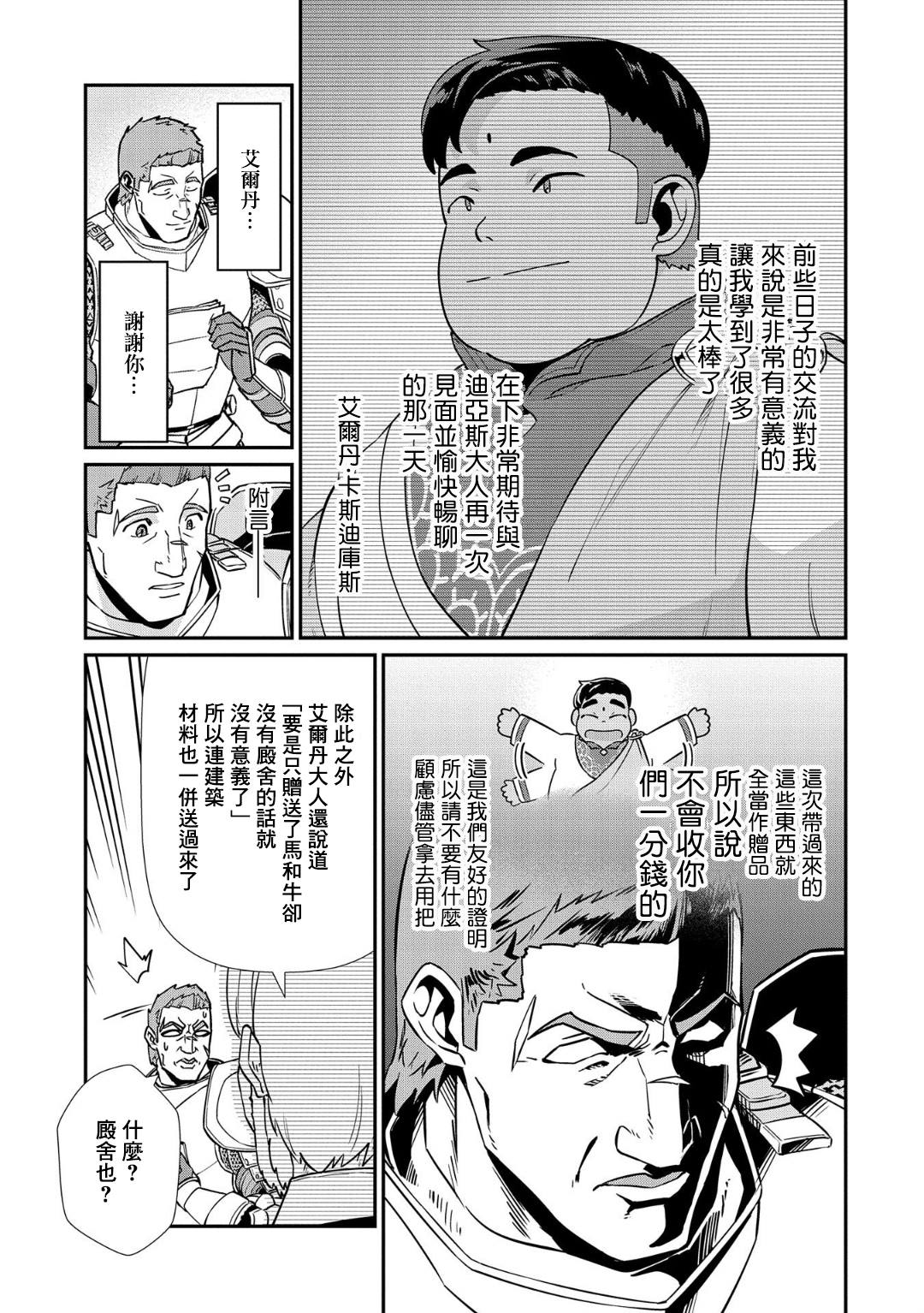 《从领民0人开始的边境领主生活》漫画最新章节第12话免费下拉式在线观看章节第【27】张图片