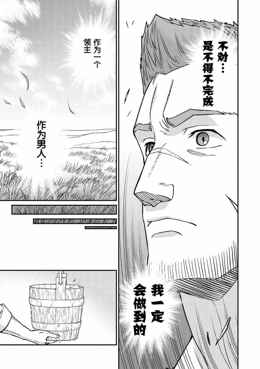 《从领民0人开始的边境领主生活》漫画最新章节第4话免费下拉式在线观看章节第【11】张图片