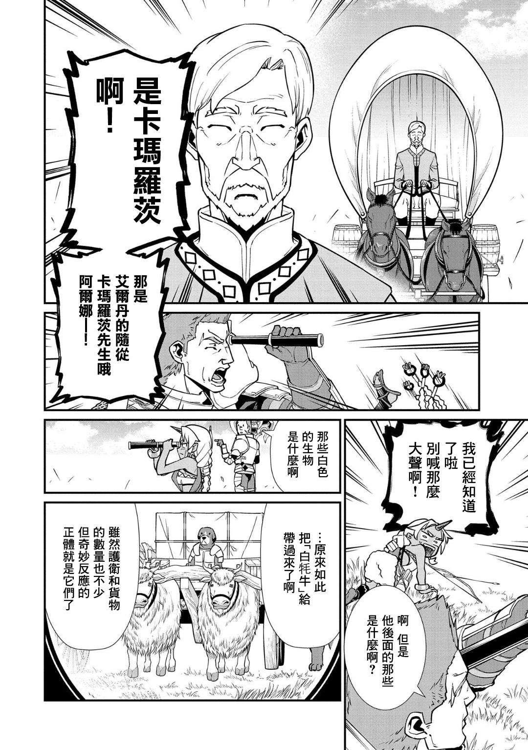 《从领民0人开始的边境领主生活》漫画最新章节第12话免费下拉式在线观看章节第【6】张图片