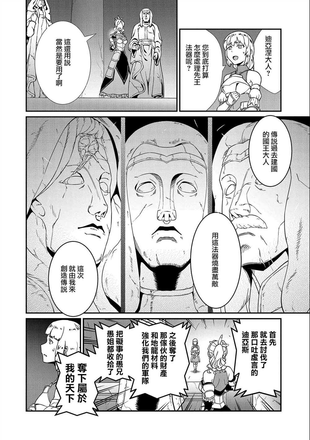 《从领民0人开始的边境领主生活》漫画最新章节第17话免费下拉式在线观看章节第【10】张图片