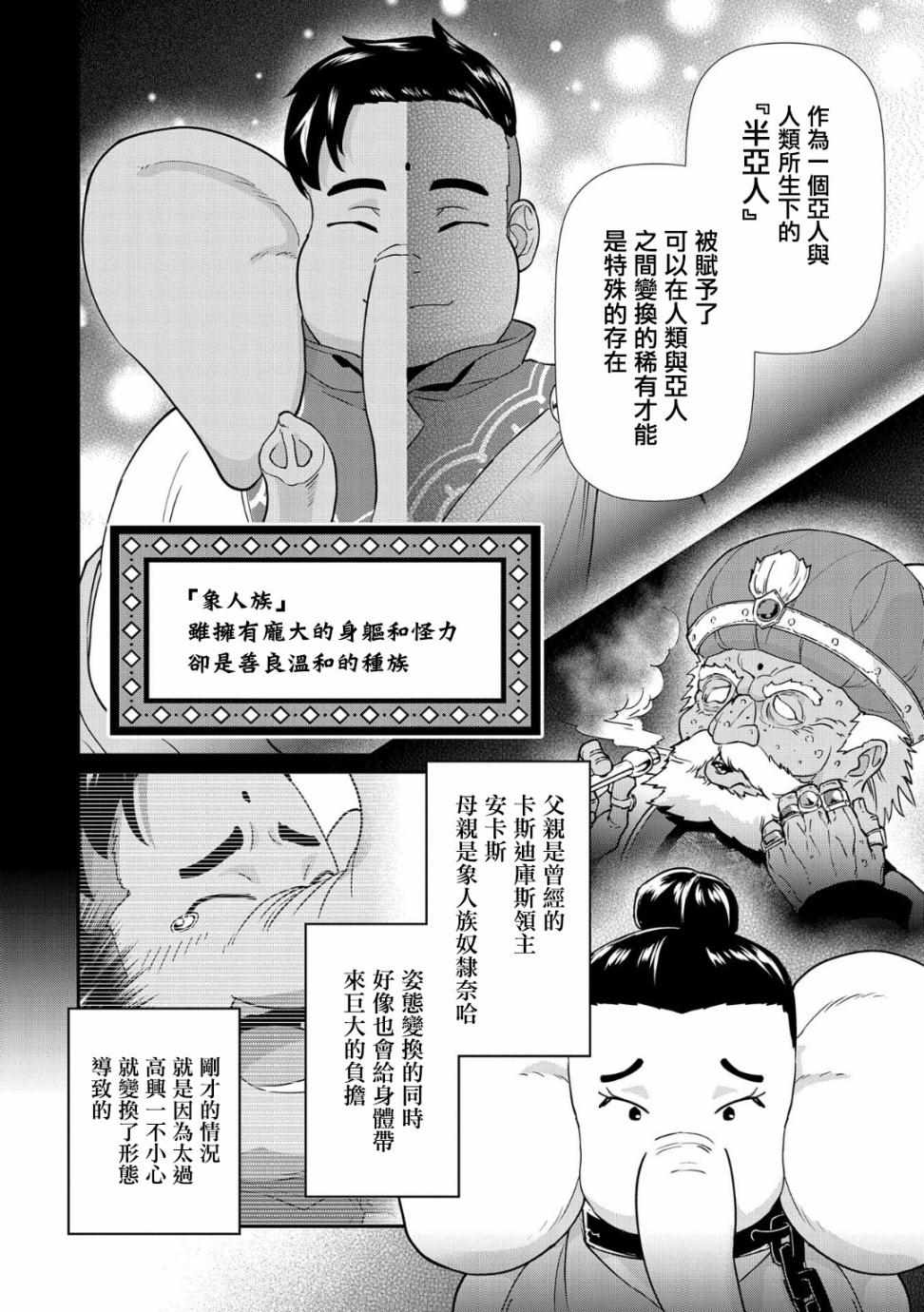 《从领民0人开始的边境领主生活》漫画最新章节第9话免费下拉式在线观看章节第【6】张图片