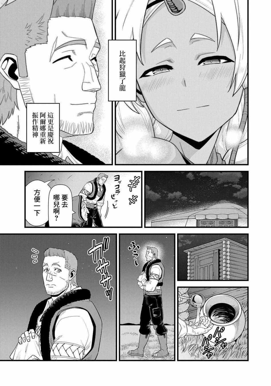 《从领民0人开始的边境领主生活》漫画最新章节第29话免费下拉式在线观看章节第【24】张图片