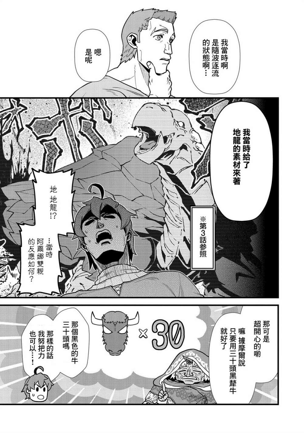 《从领民0人开始的边境领主生活》漫画最新章节第23话免费下拉式在线观看章节第【5】张图片