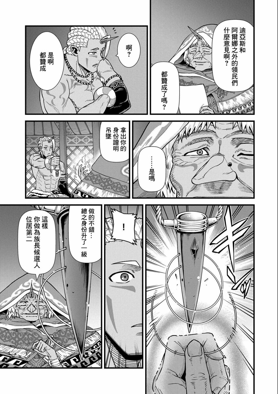 《从领民0人开始的边境领主生活》漫画最新章节第35话免费下拉式在线观看章节第【29】张图片