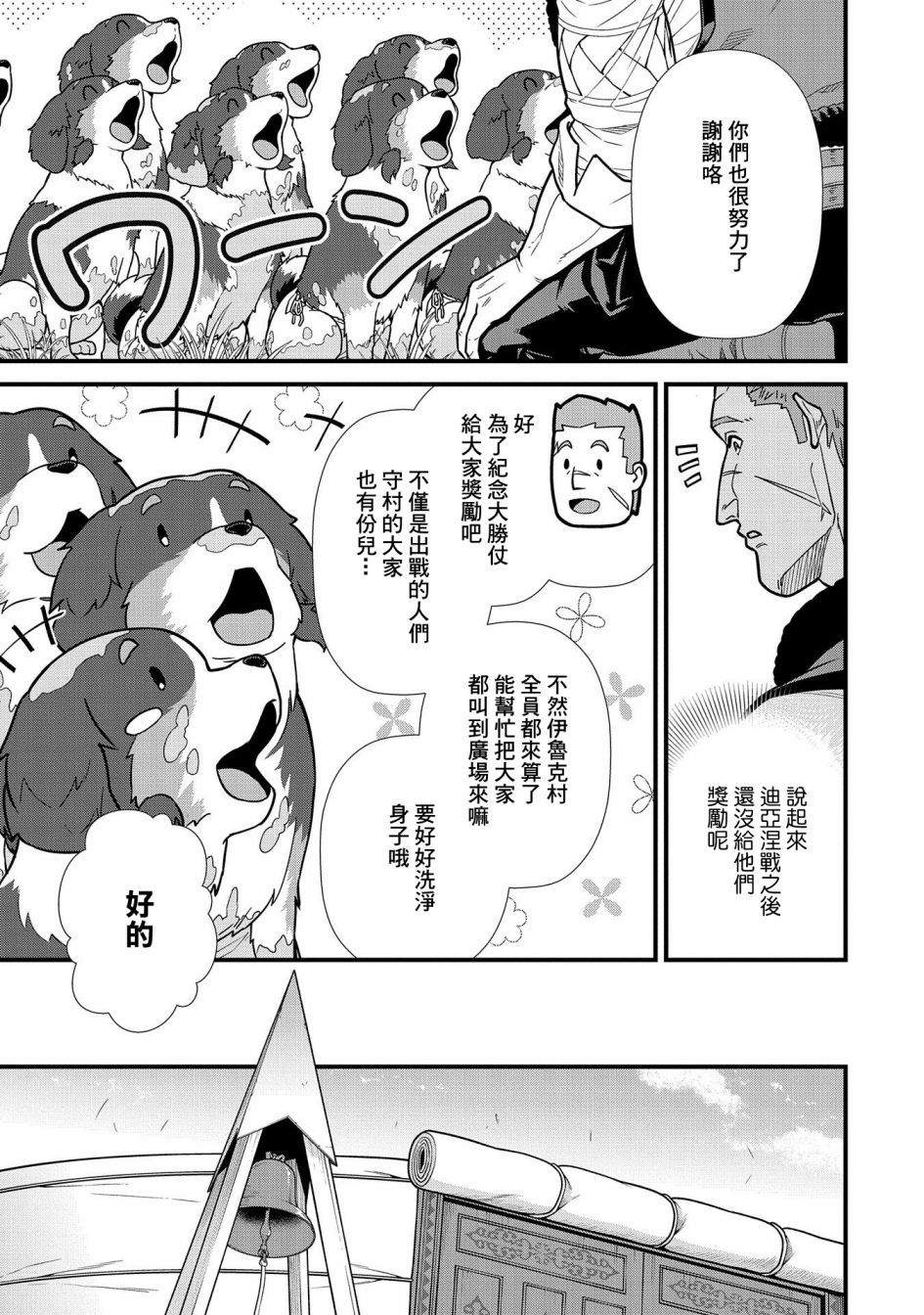 《从领民0人开始的边境领主生活》漫画最新章节第22话免费下拉式在线观看章节第【7】张图片