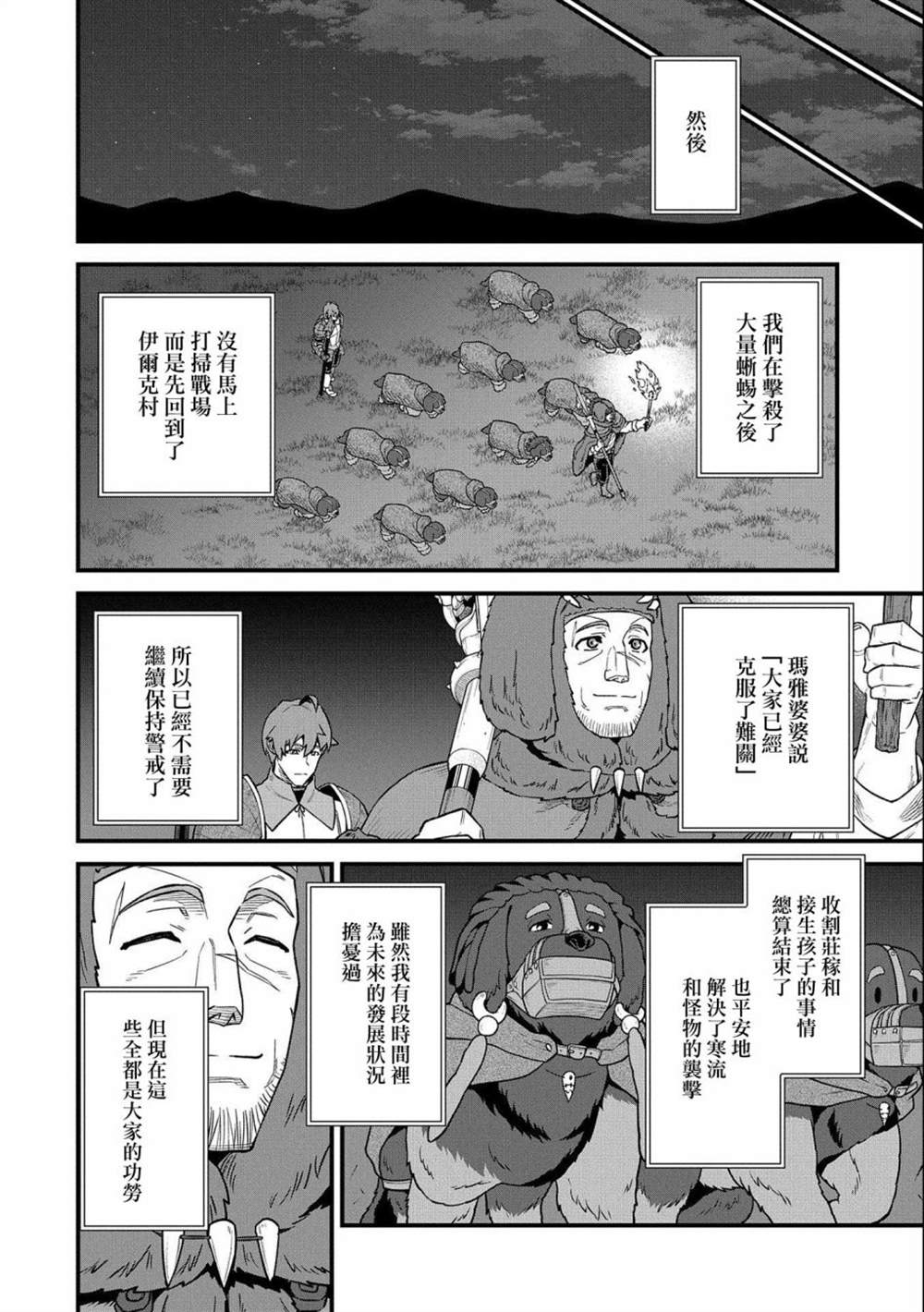 《从领民0人开始的边境领主生活》漫画最新章节第38话免费下拉式在线观看章节第【28】张图片