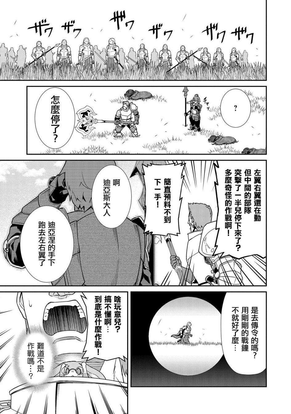 《从领民0人开始的边境领主生活》漫画最新章节第19话免费下拉式在线观看章节第【4】张图片