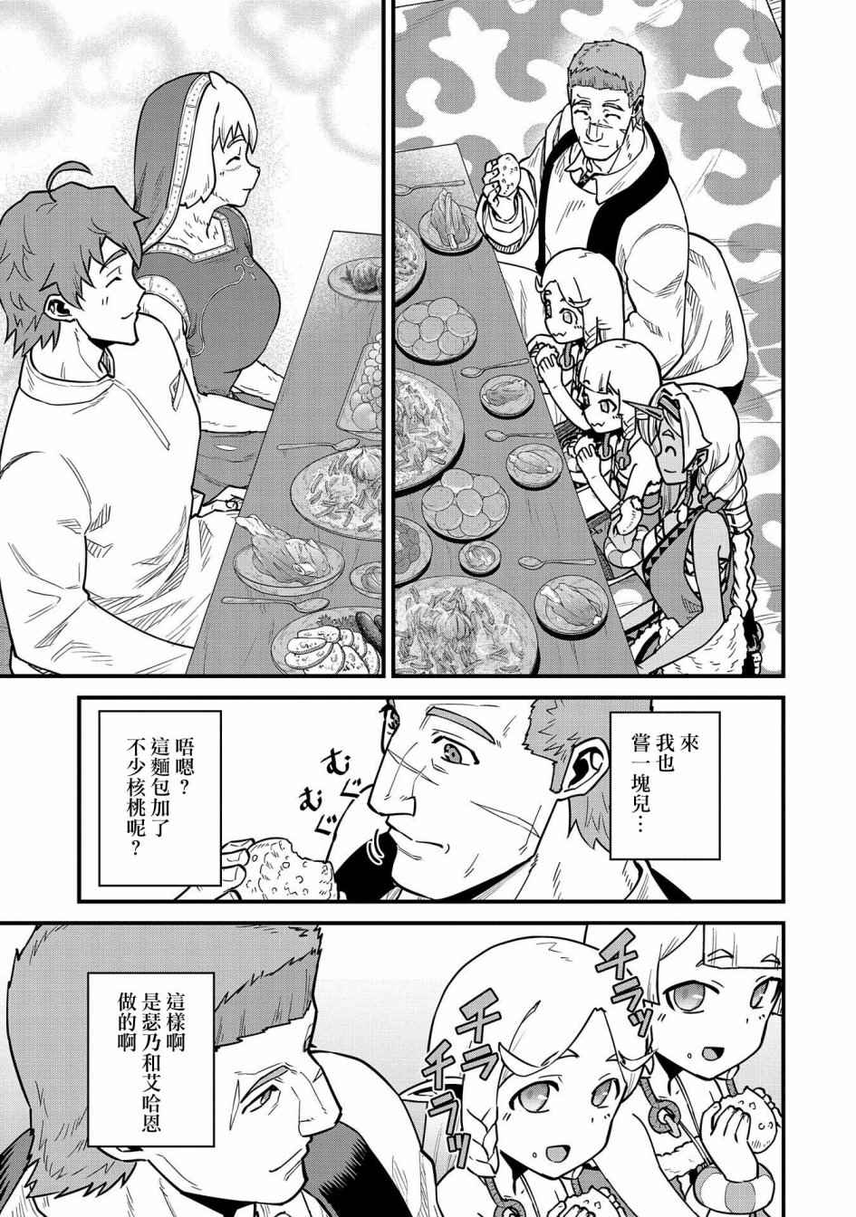 《从领民0人开始的边境领主生活》漫画最新章节第24话免费下拉式在线观看章节第【11】张图片
