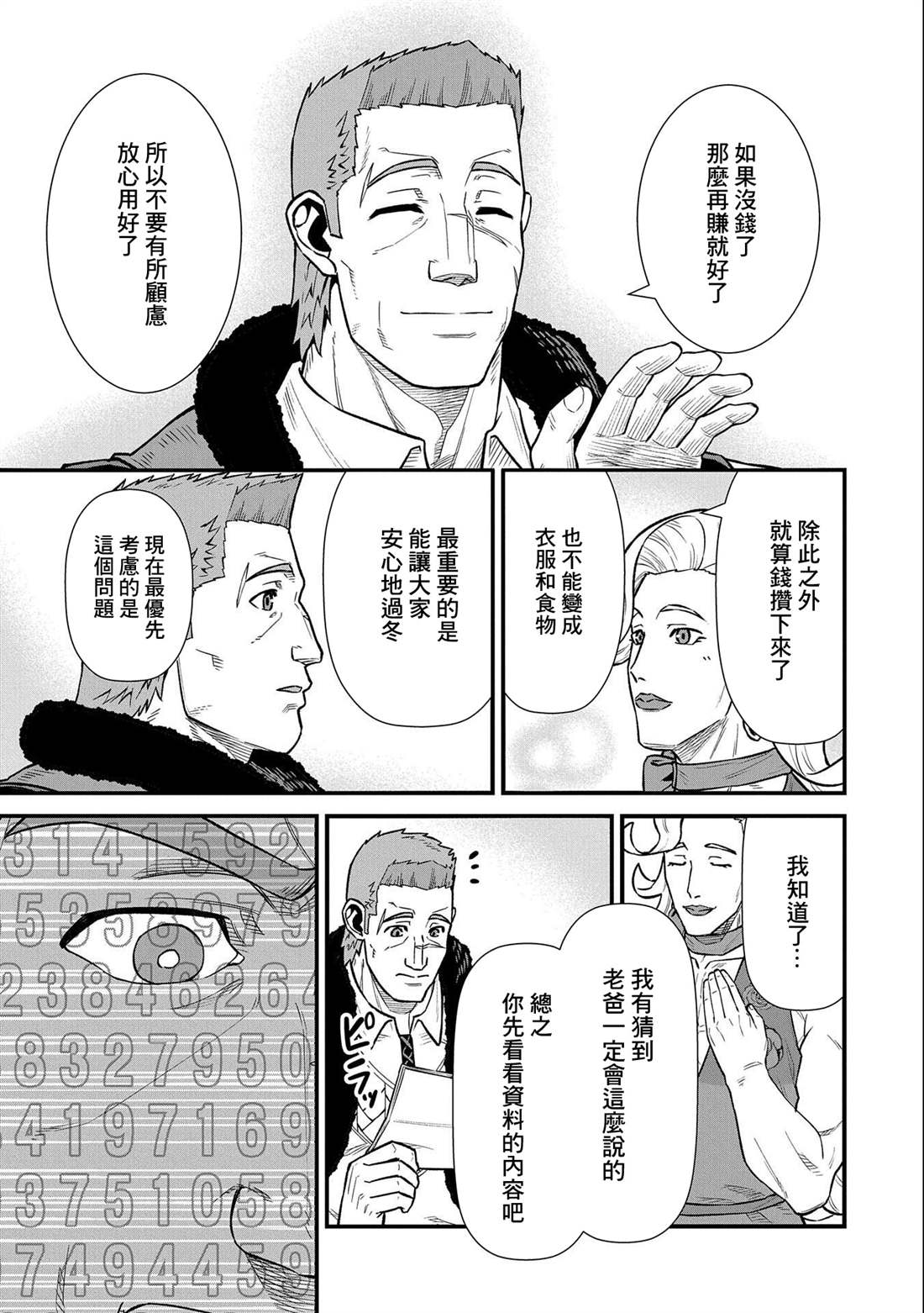 《从领民0人开始的边境领主生活》漫画最新章节第36话免费下拉式在线观看章节第【20】张图片