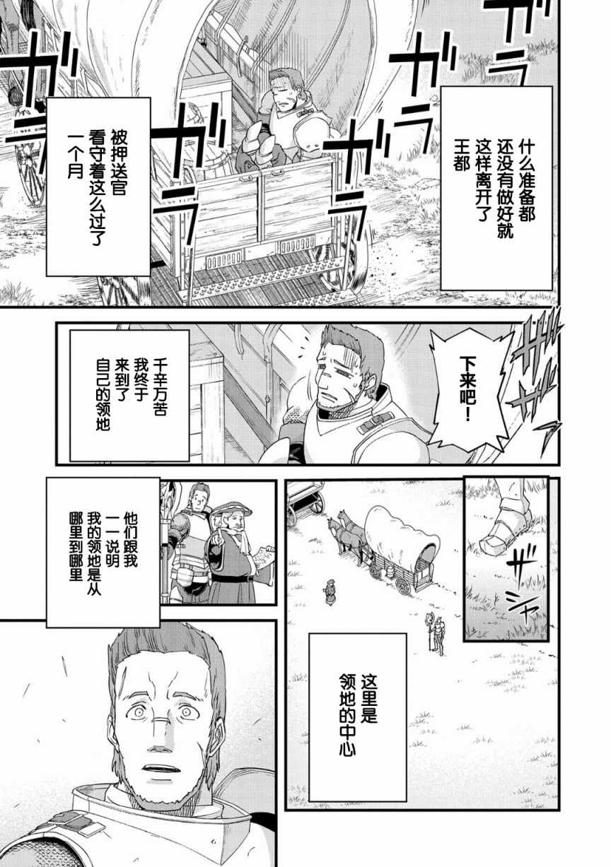 《从领民0人开始的边境领主生活》漫画最新章节第1话免费下拉式在线观看章节第【7】张图片