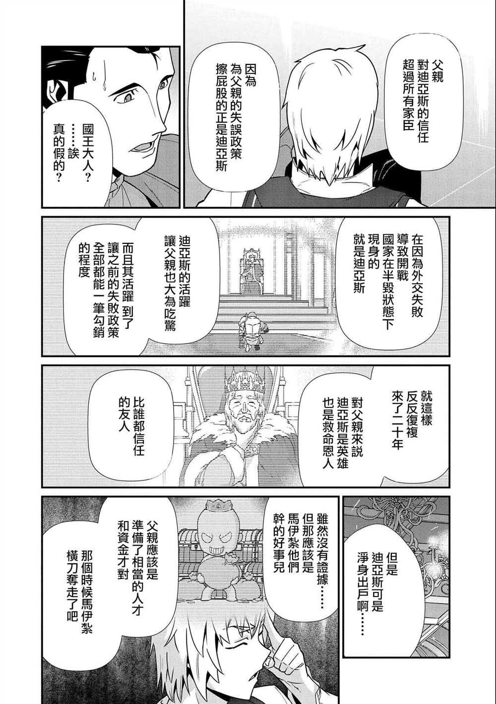 《从领民0人开始的边境领主生活》漫画最新章节第17话免费下拉式在线观看章节第【24】张图片