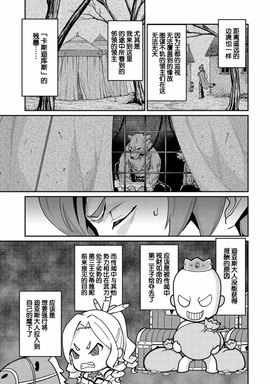 《从领民0人开始的边境领主生活》漫画最新章节第6话免费下拉式在线观看章节第【15】张图片