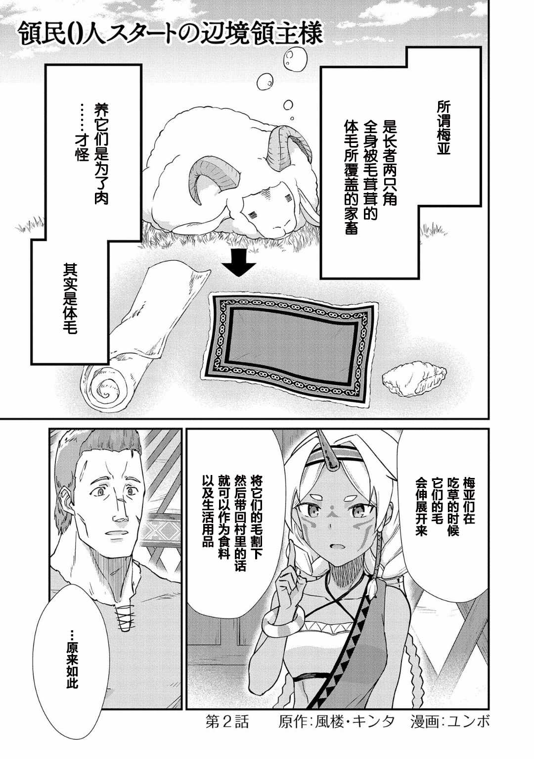 《从领民0人开始的边境领主生活》漫画最新章节第2话免费下拉式在线观看章节第【1】张图片