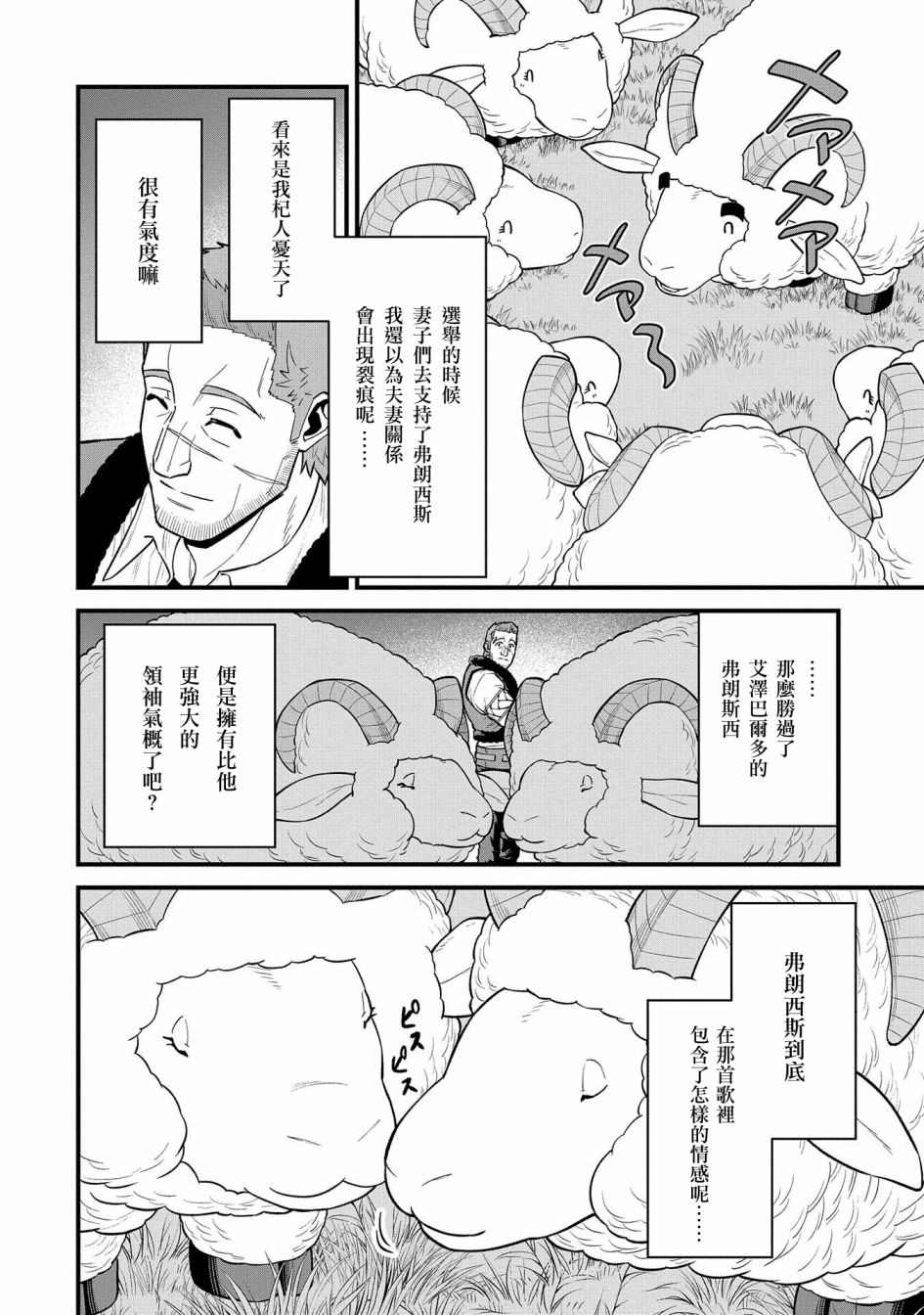 《从领民0人开始的边境领主生活》漫画最新章节第27话免费下拉式在线观看章节第【4】张图片