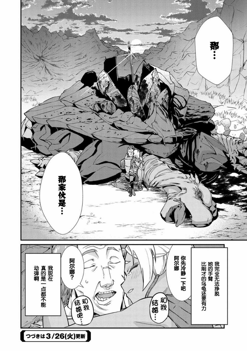 《从领民0人开始的边境领主生活》漫画最新章节第3话免费下拉式在线观看章节第【32】张图片