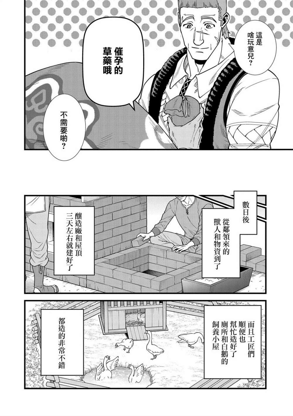 《从领民0人开始的边境领主生活》漫画最新章节第23话免费下拉式在线观看章节第【28】张图片