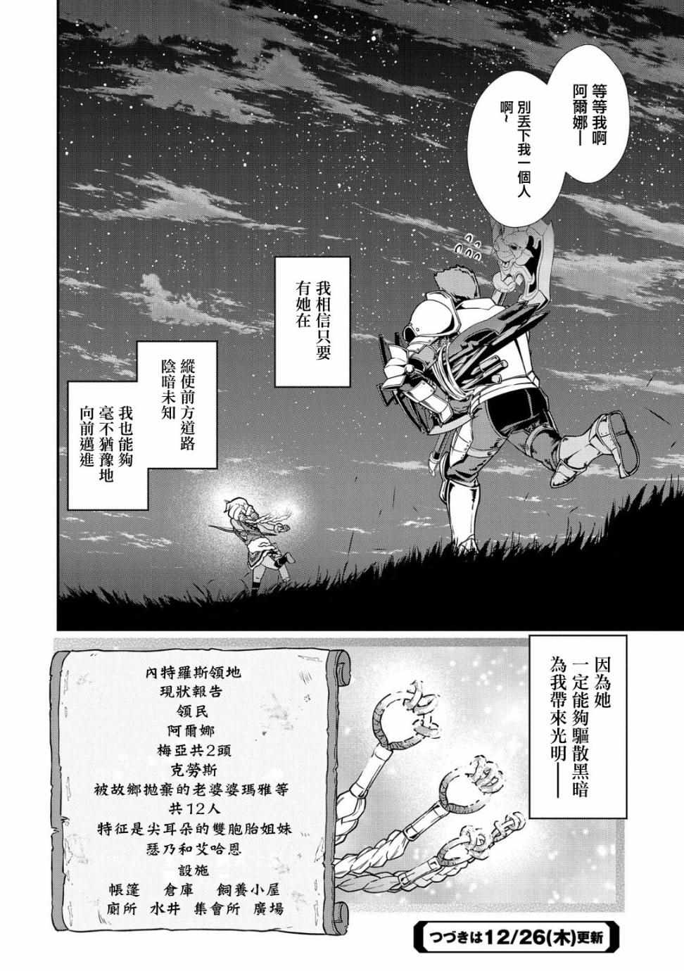 《从领民0人开始的边境领主生活》漫画最新章节第10话免费下拉式在线观看章节第【31】张图片