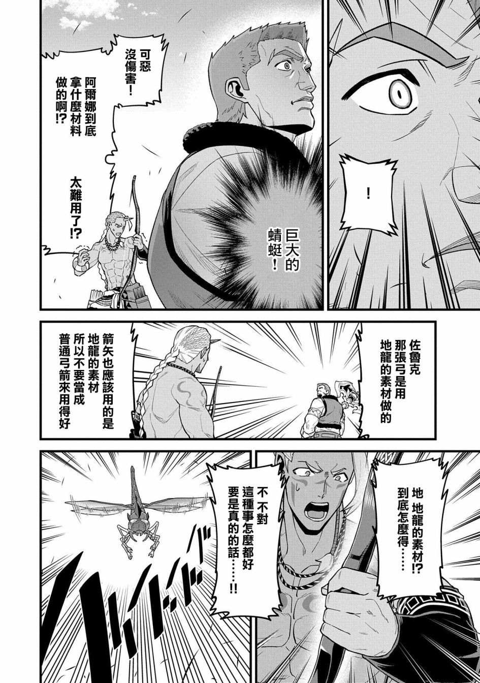 《从领民0人开始的边境领主生活》漫画最新章节第28话免费下拉式在线观看章节第【27】张图片