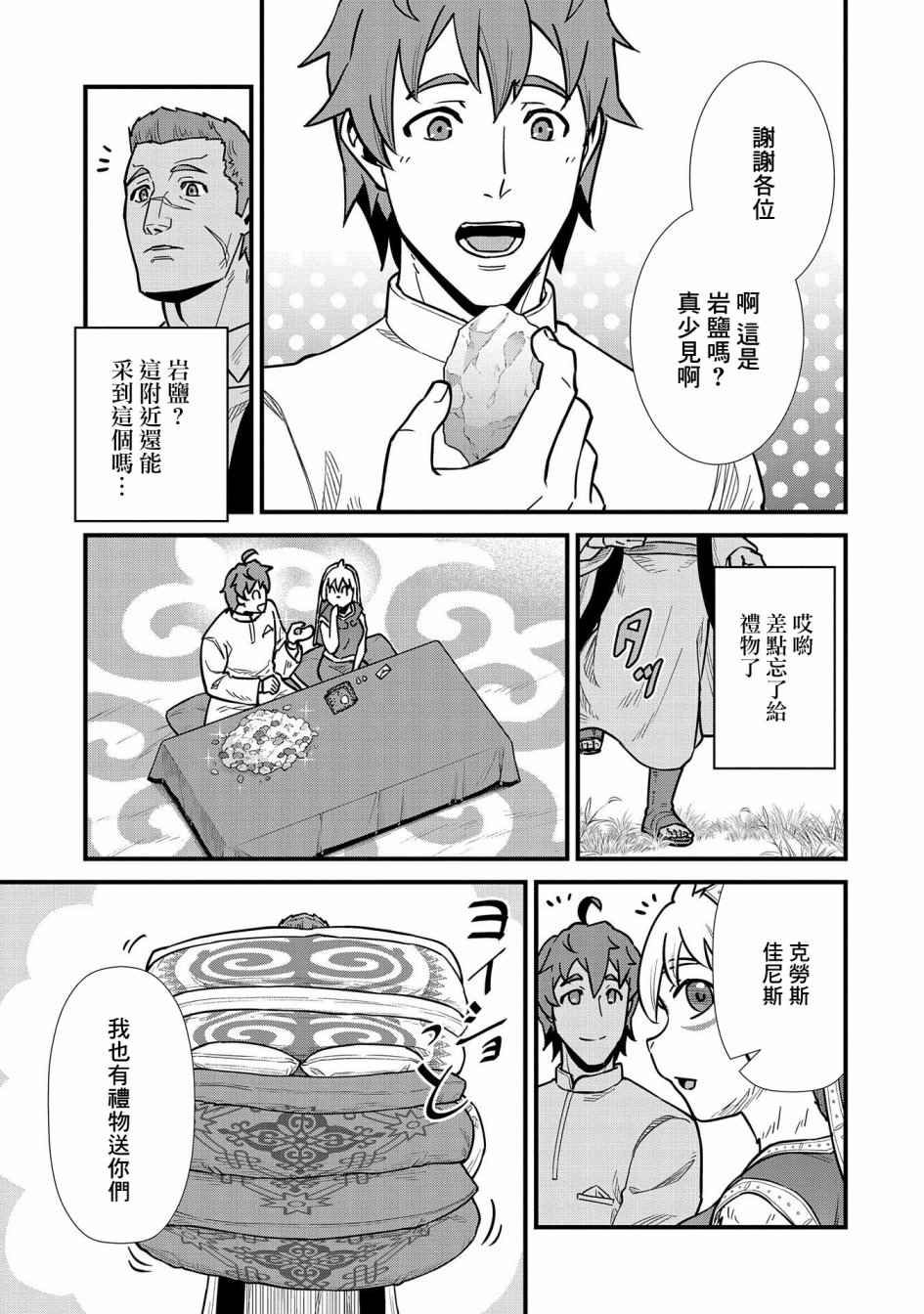 《从领民0人开始的边境领主生活》漫画最新章节第24话免费下拉式在线观看章节第【27】张图片